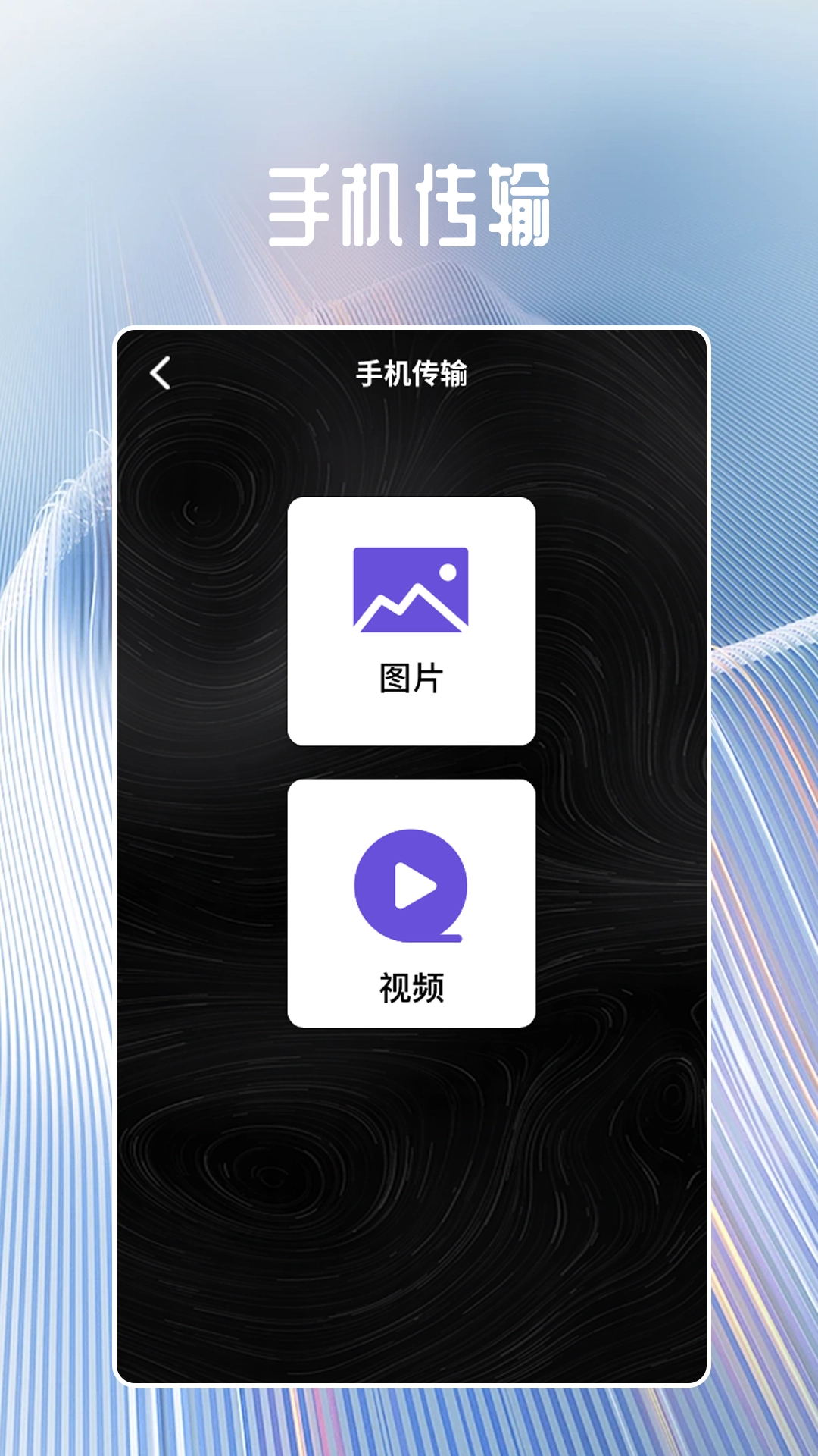 手机数据换机助手图4