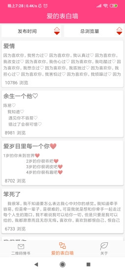 二维码情书生成器图5