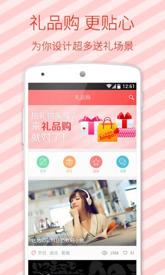 礼物礼品购图2