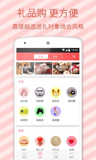 礼物礼品购图3