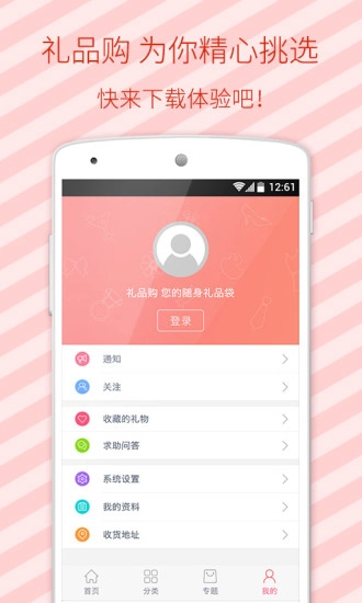 礼物礼品购图5