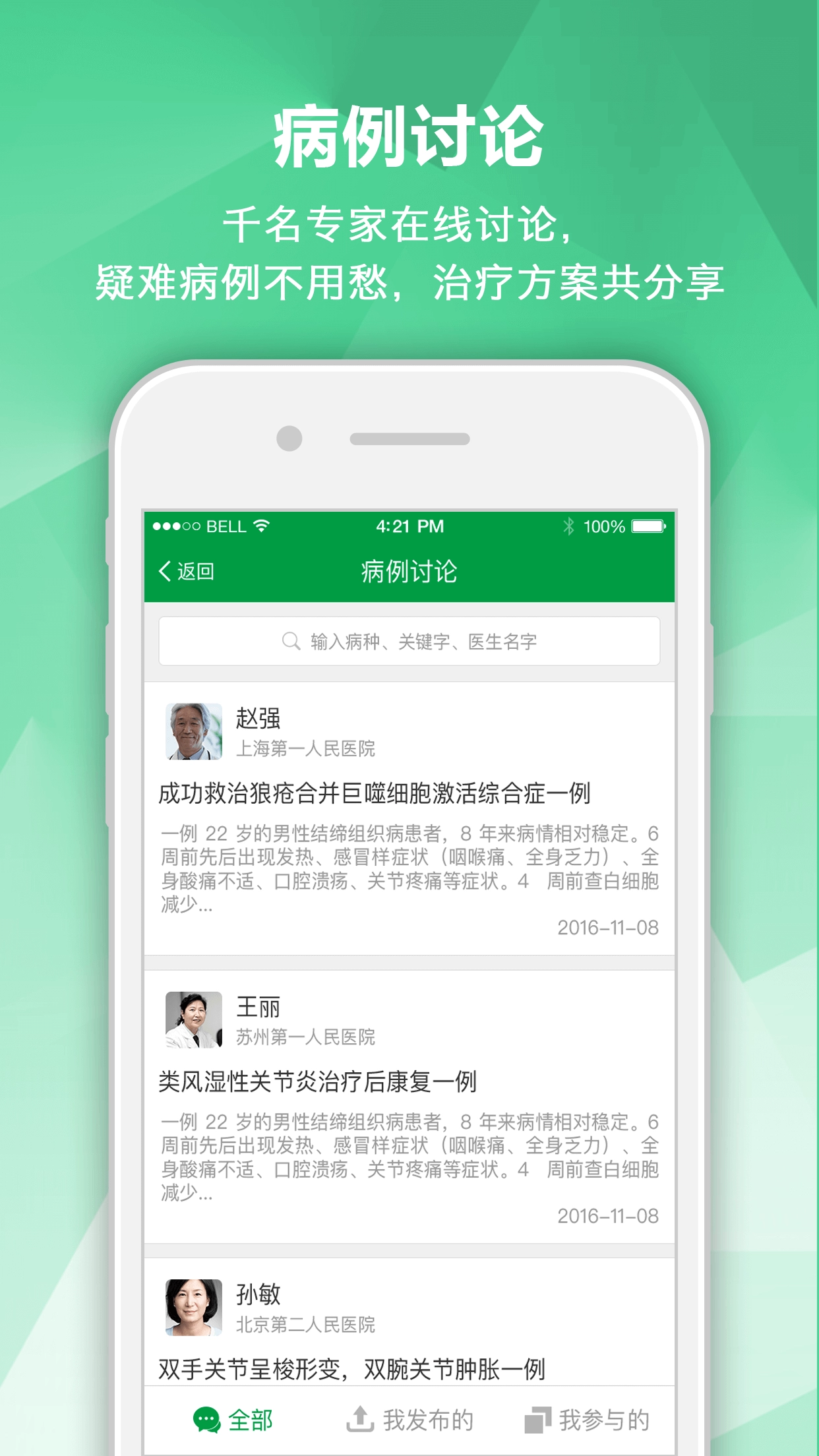 肾病专家图3