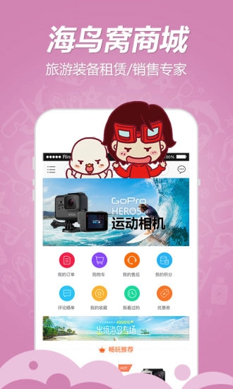 海鸟窝旅行图2