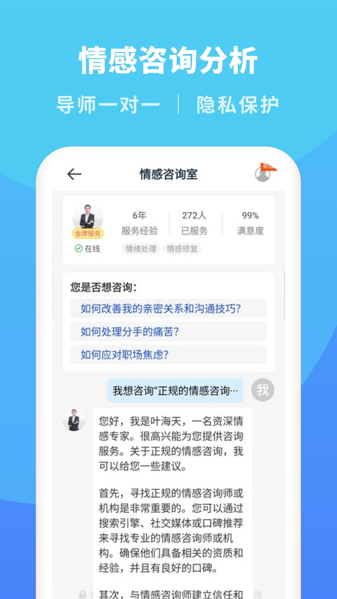情感咨询分析图2
