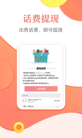话费红包图3