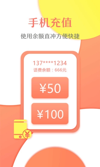 话费红包图4