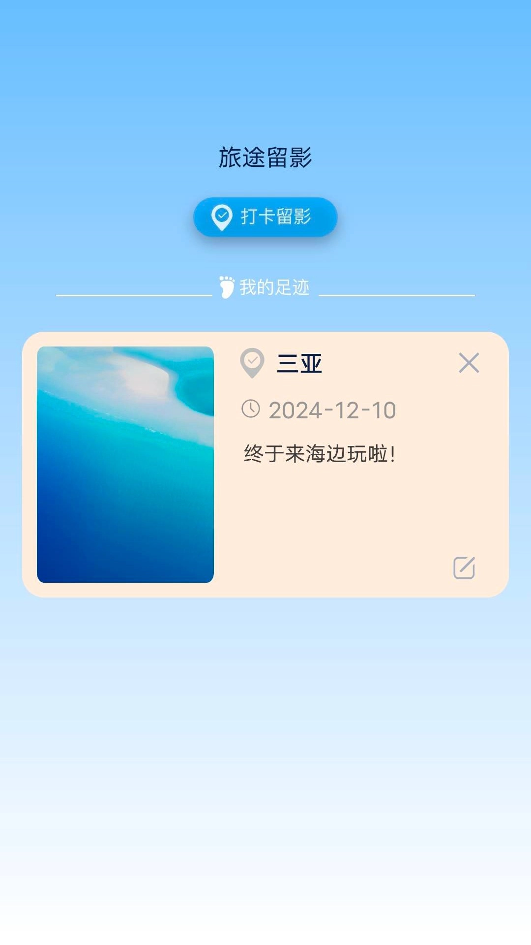 旅途留影图2