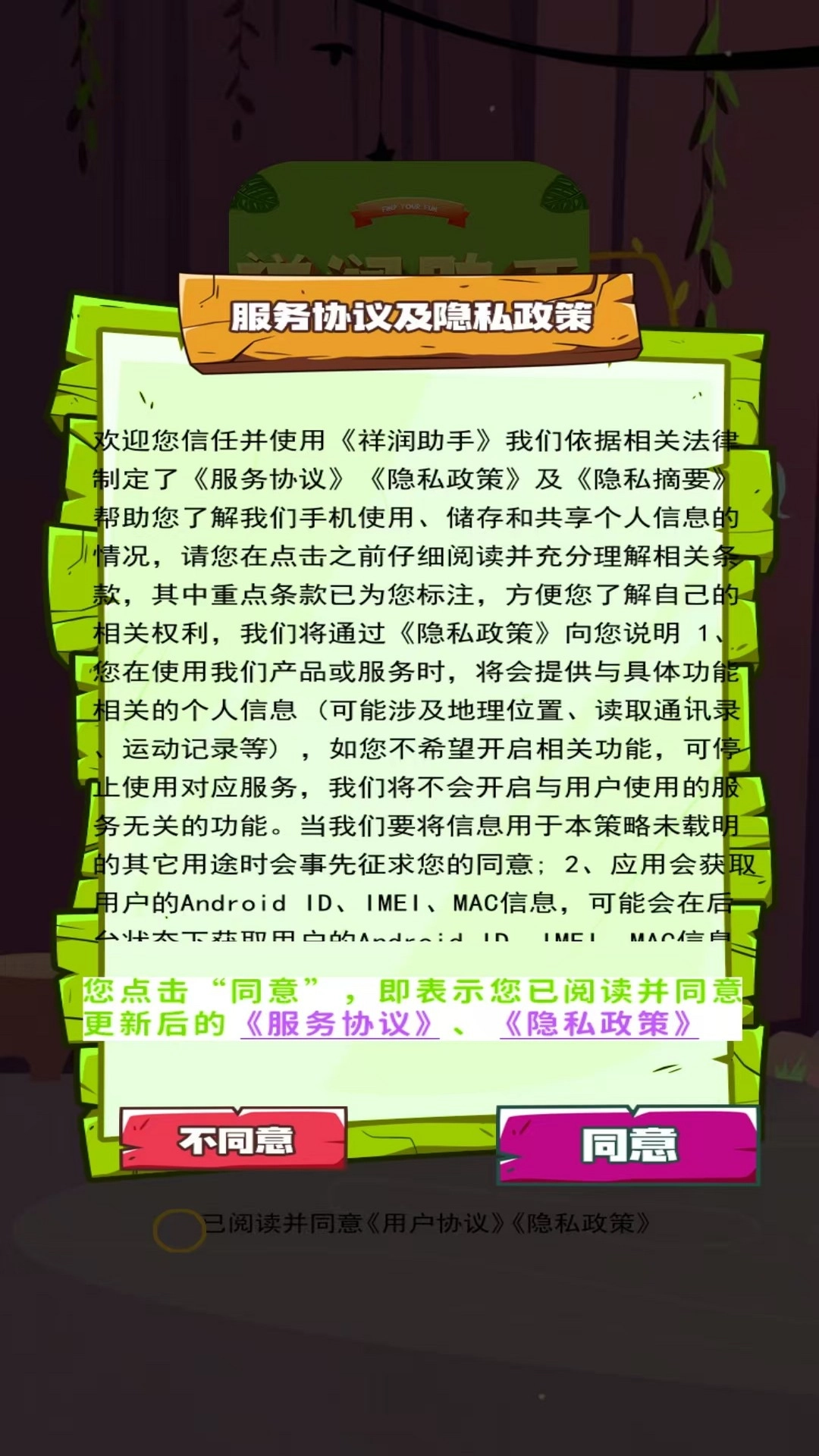 祥润助手图4