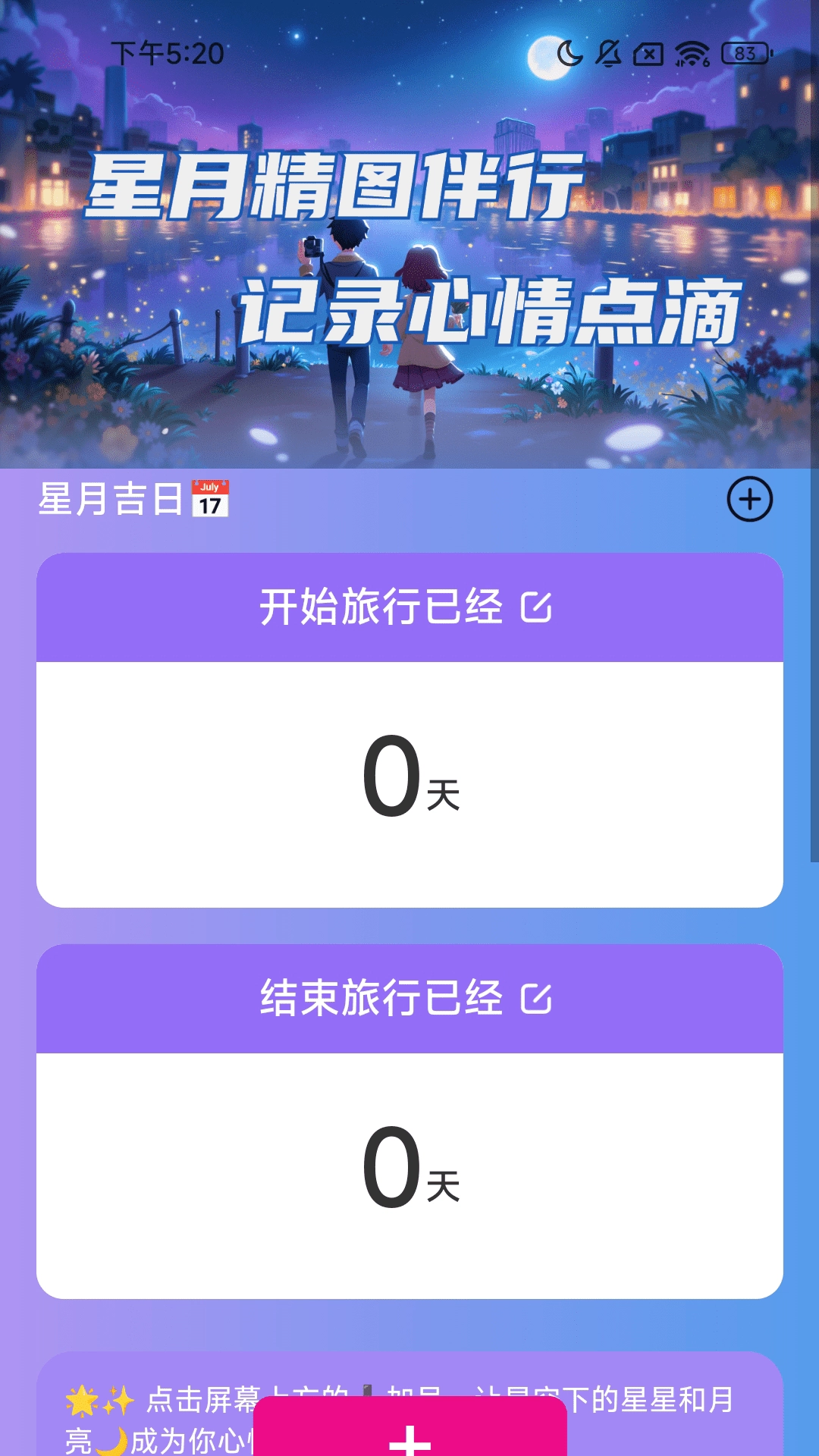 星月精图伴行图2