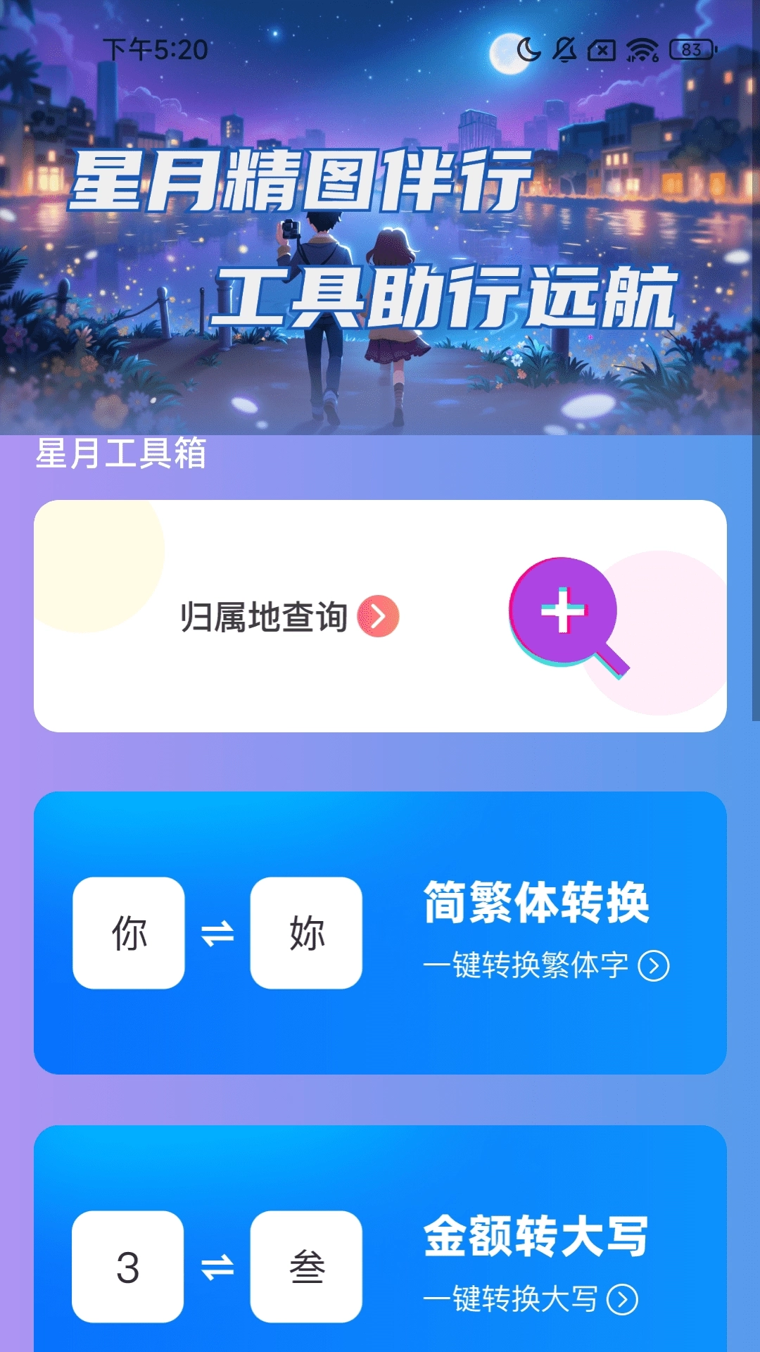 星月精图伴行图3