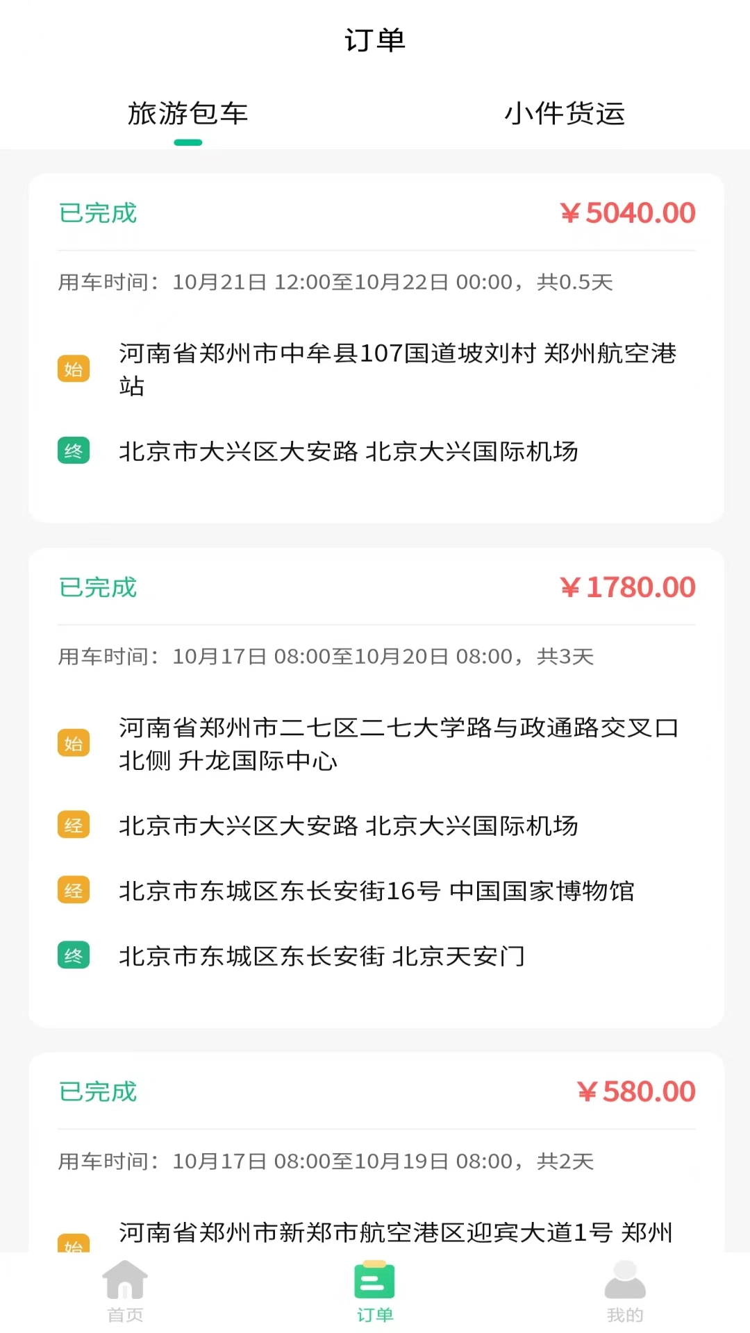 盛豪通达司机端图2