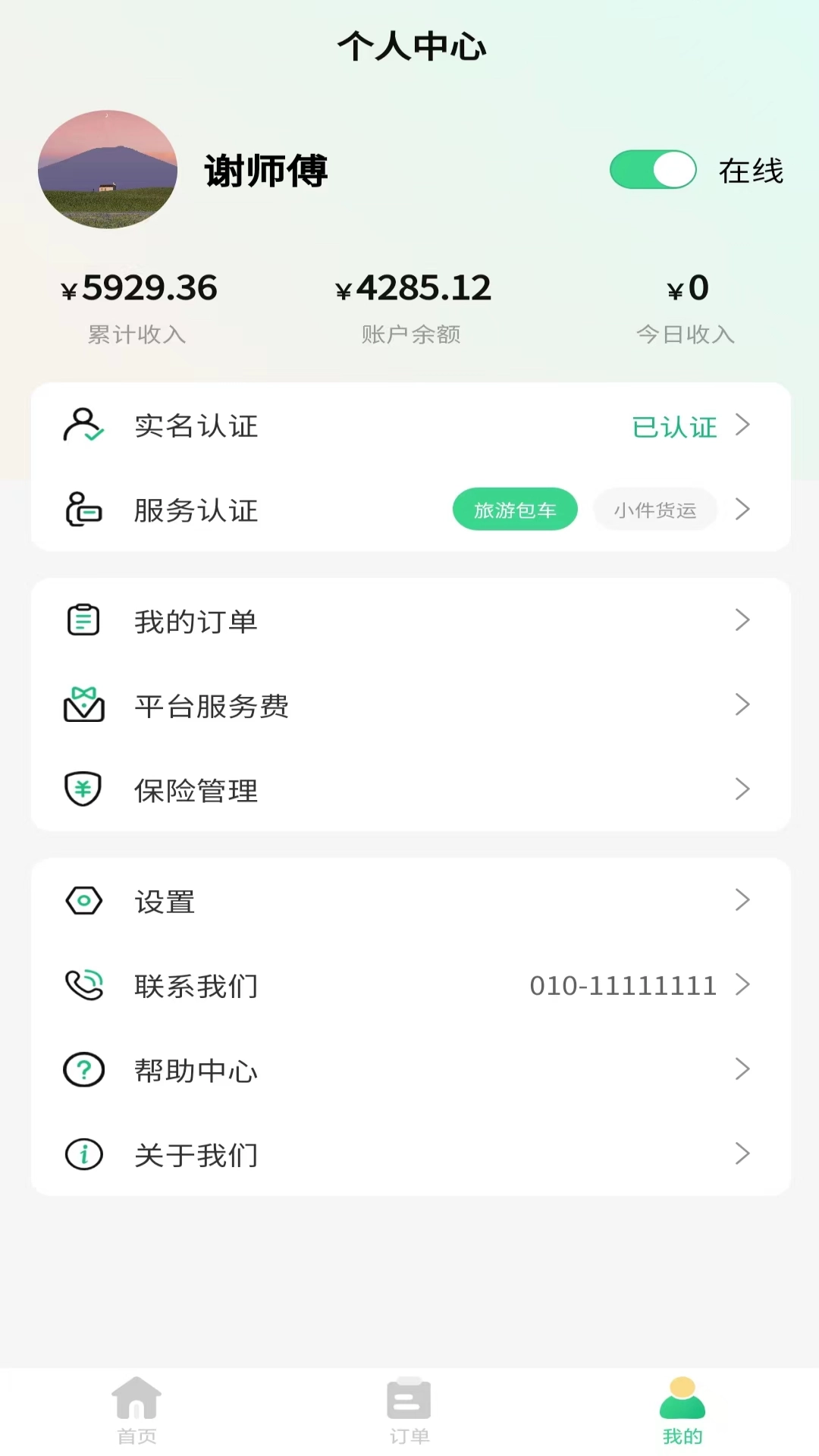 盛豪通达司机端图3
