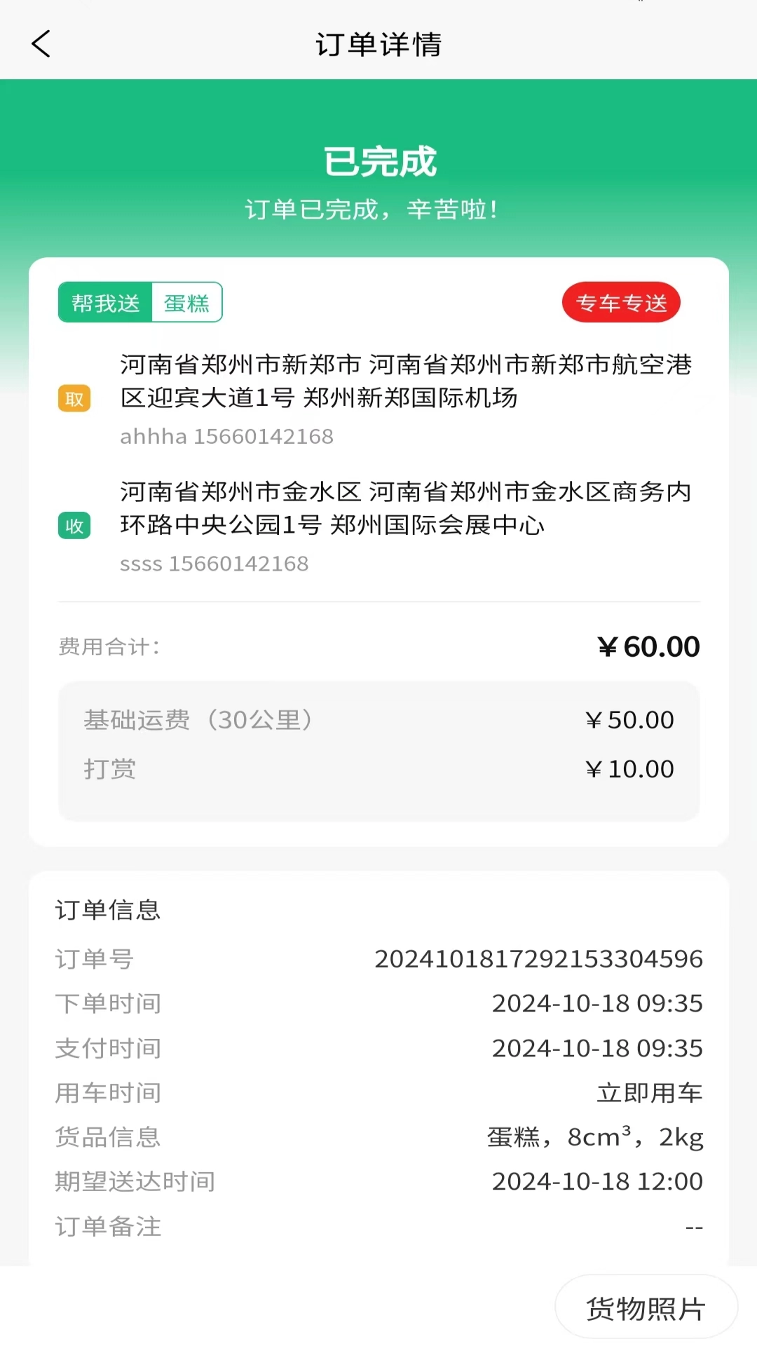 盛豪通达司机端图4