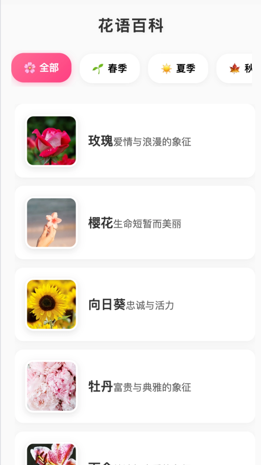 花语缤纷图2
