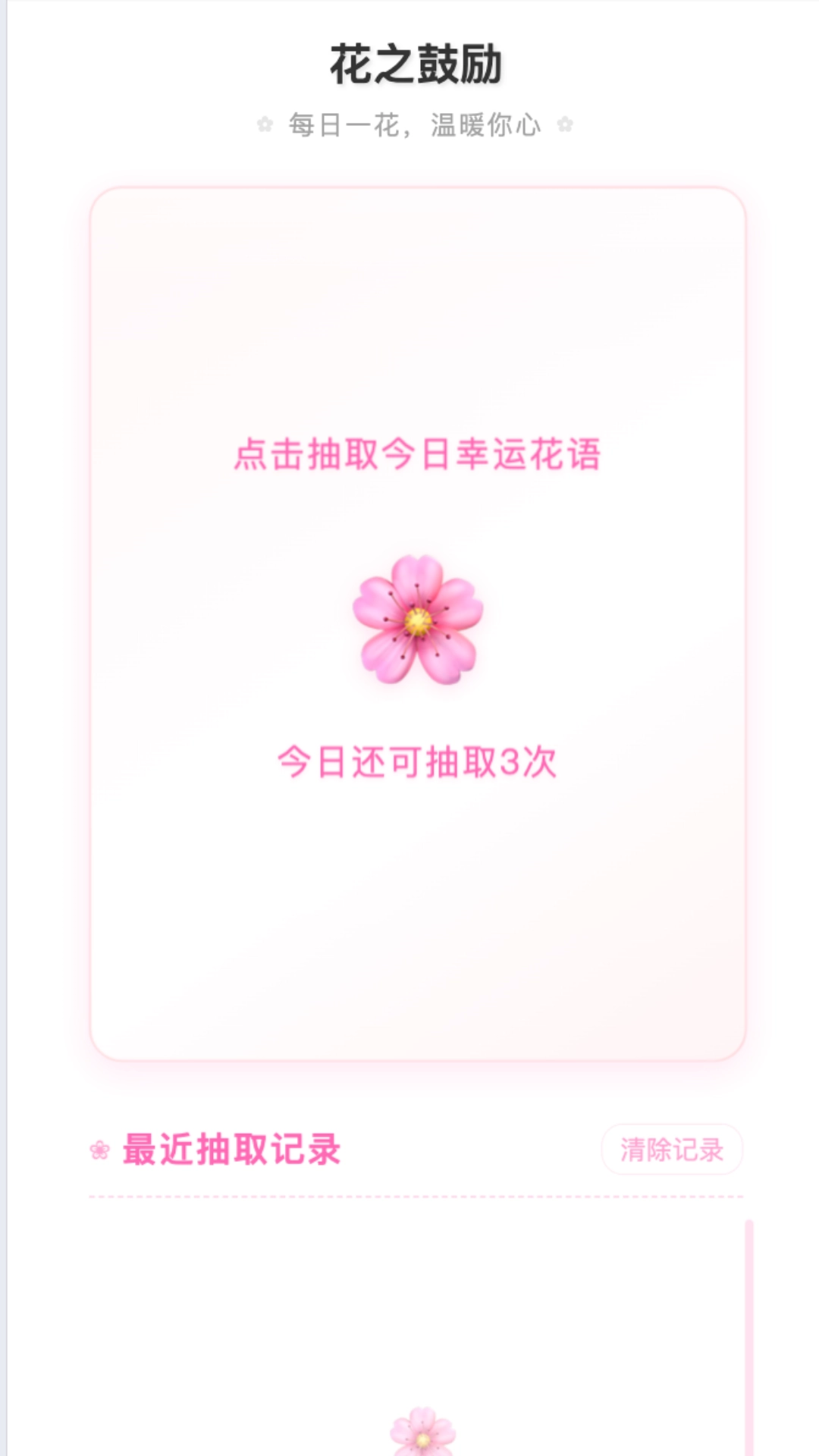 花语缤纷图3