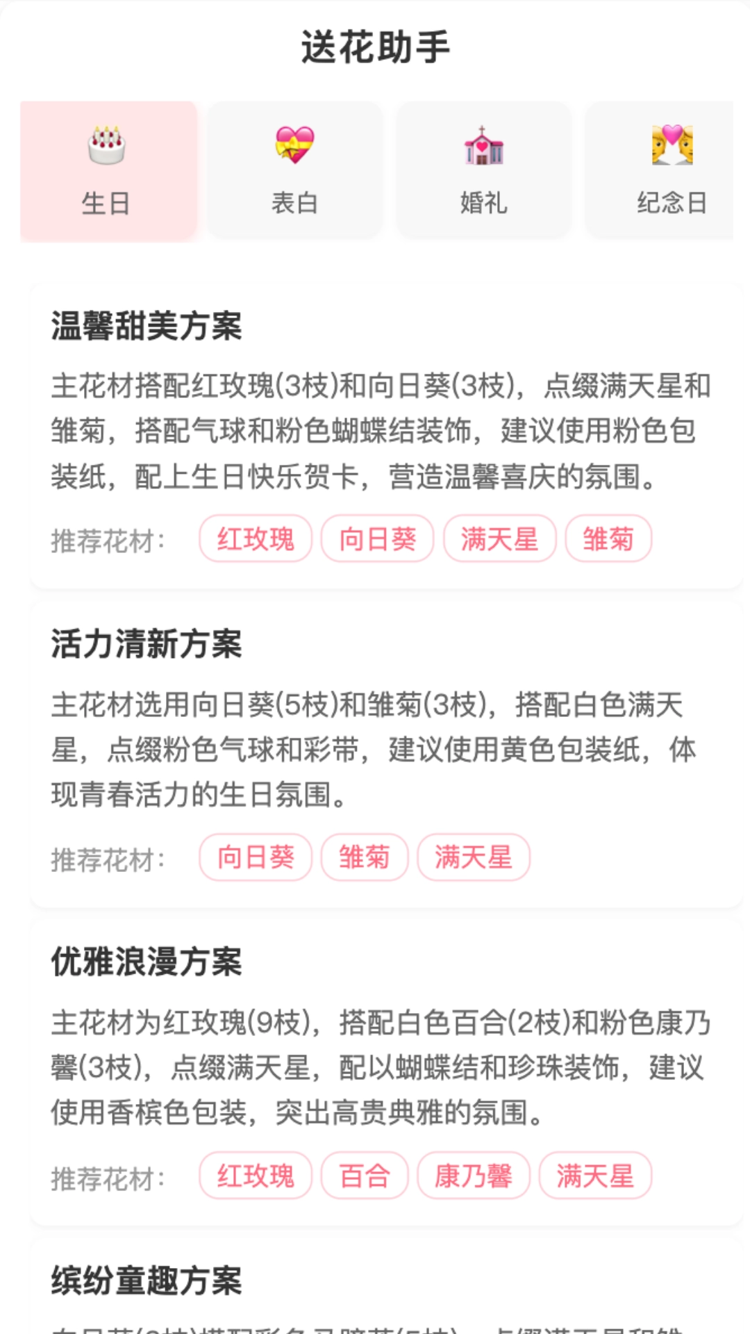 花语缤纷图4