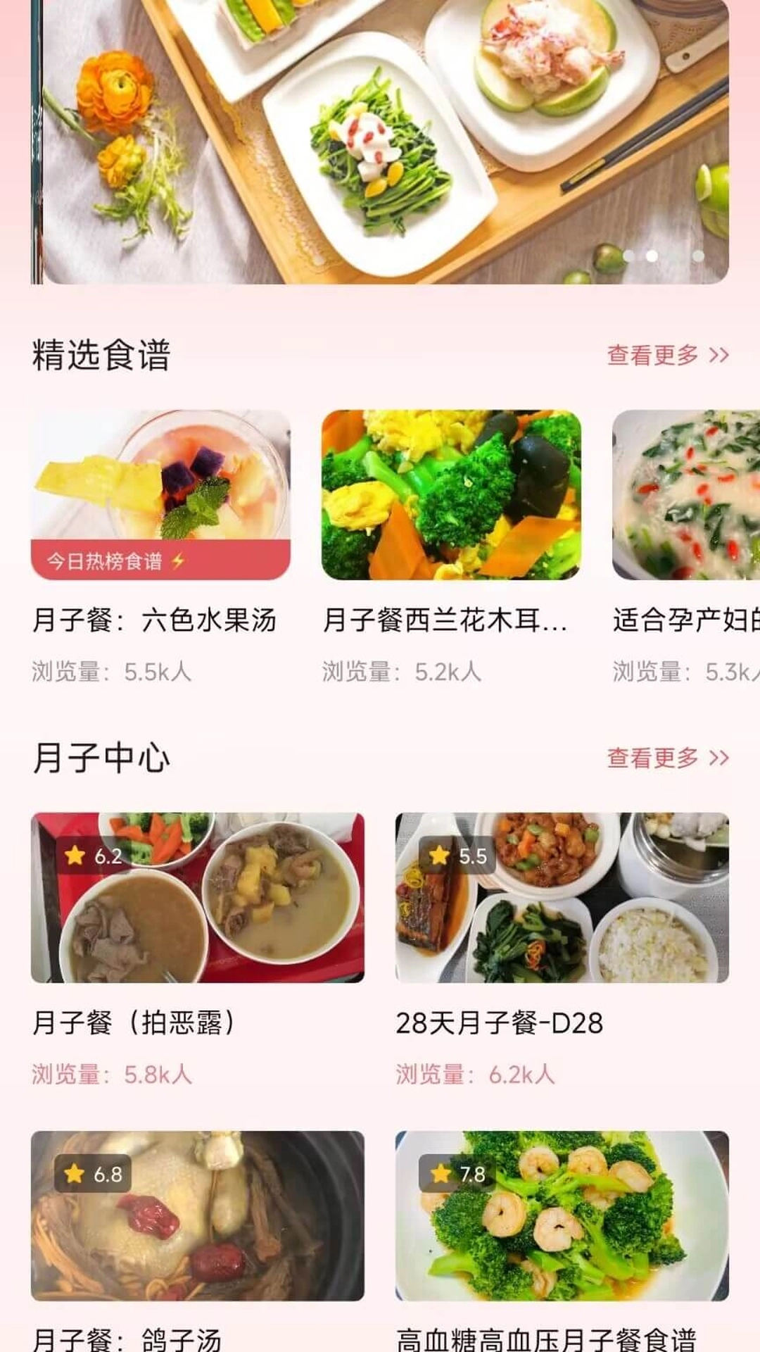 月子餐图3