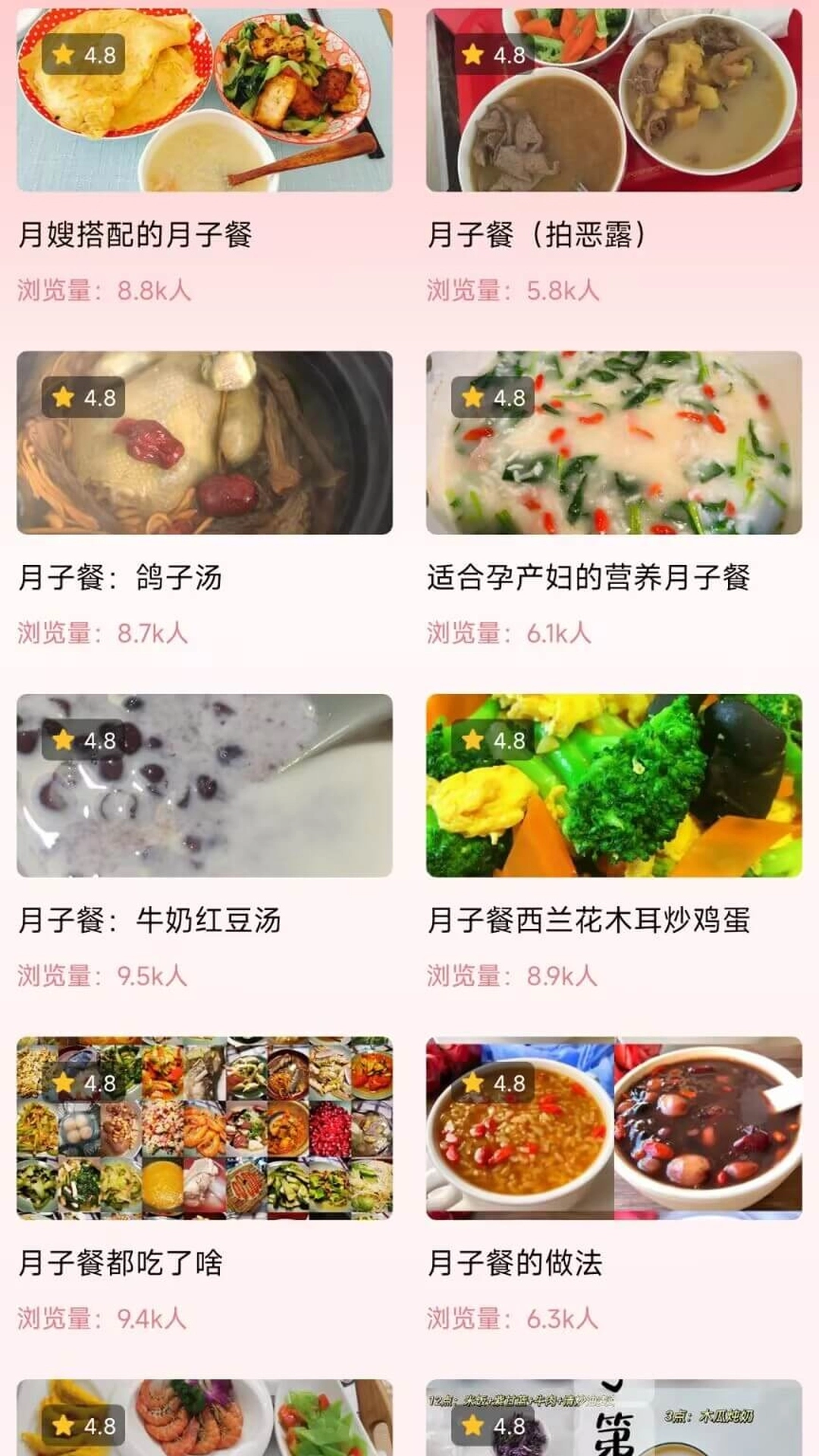 月子餐图4
