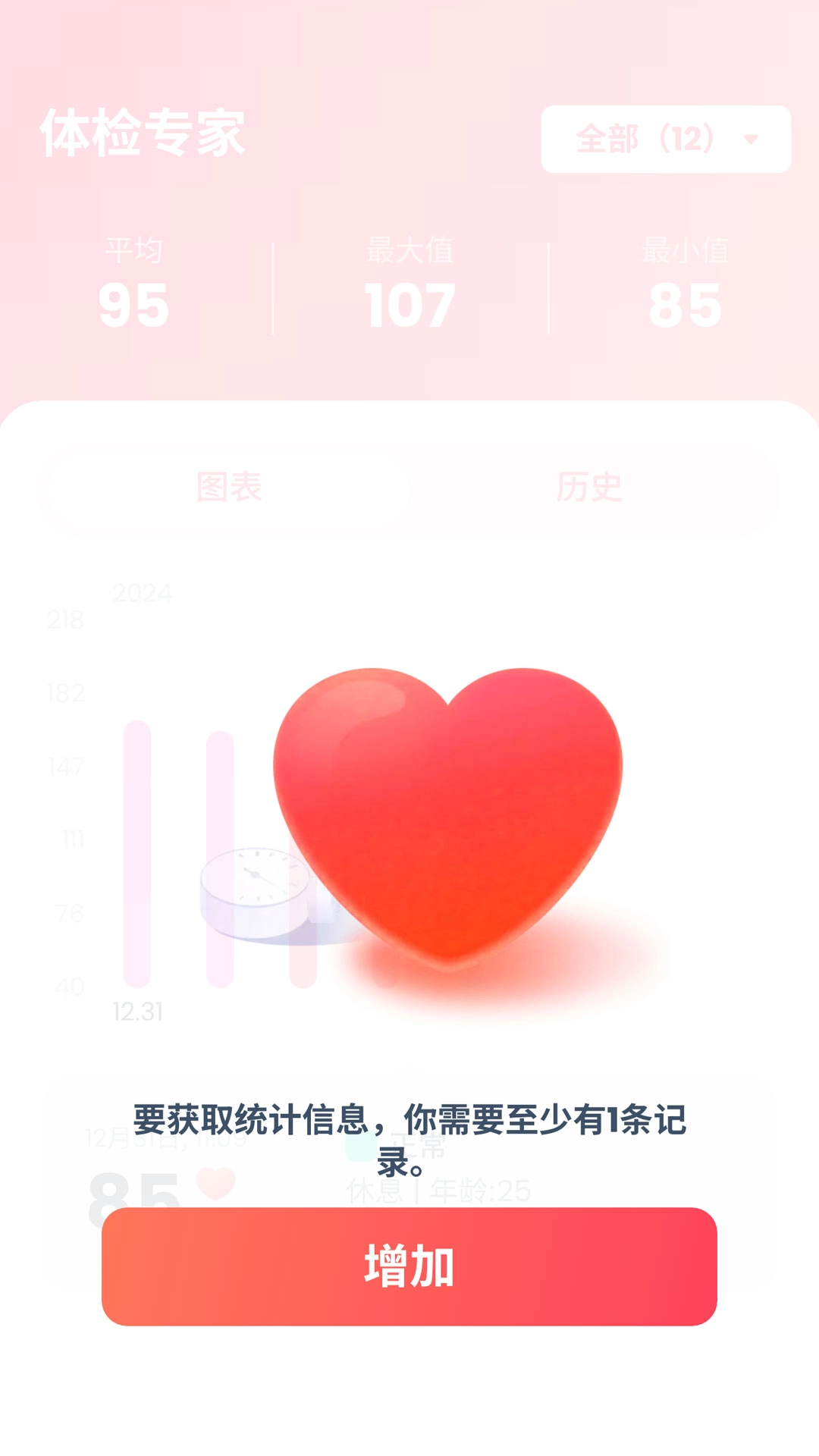 体检专家图2