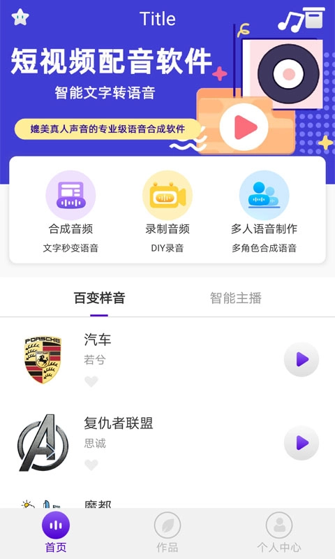 视频配音秀