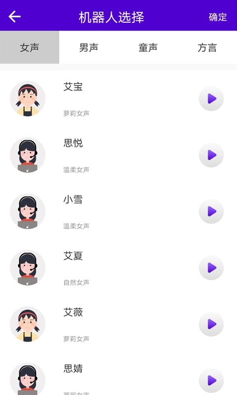 视频配音秀