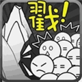 愚公移山2