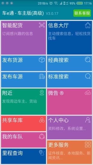 车e通图2