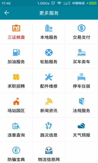 车e通图5