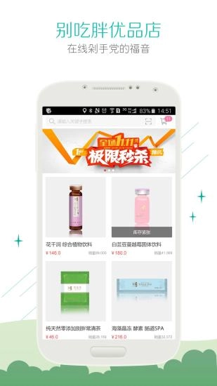 别吃胖图3