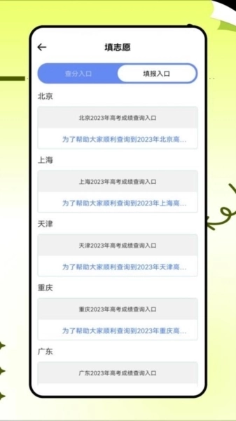 学易通手机版图4