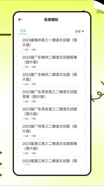 学易通手机版图3