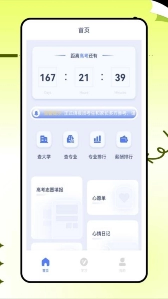 学易通手机版图2