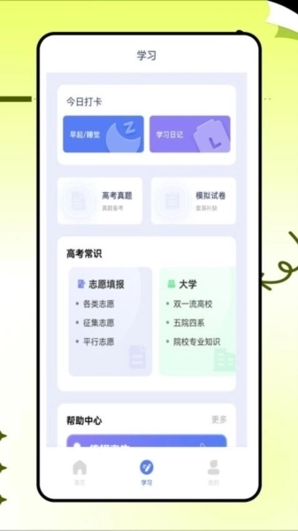 学易通手机版图1