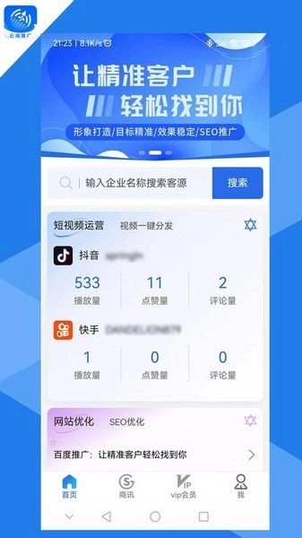 云海推广软件图1