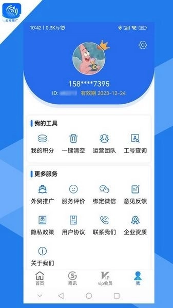 云海推广软件图3