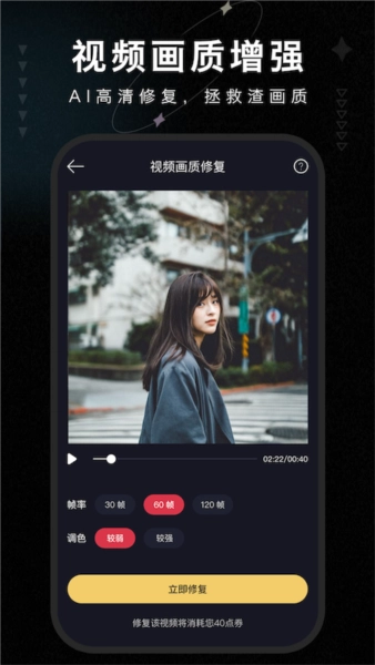 画质修复大师图2