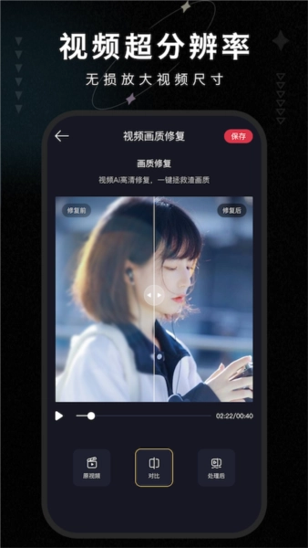 画质修复大师图3