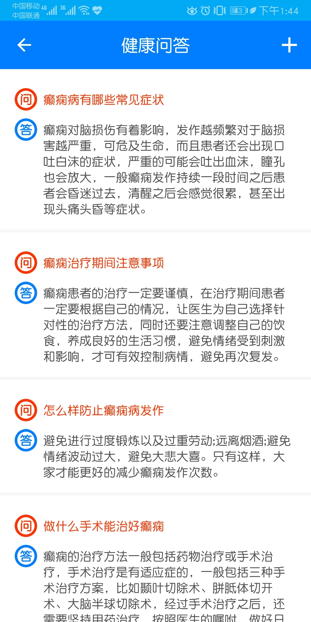 兰州癫痫病医院图3