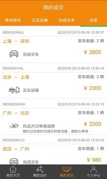 享运车物流端图3