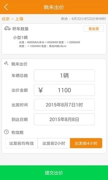 享运车物流端图4