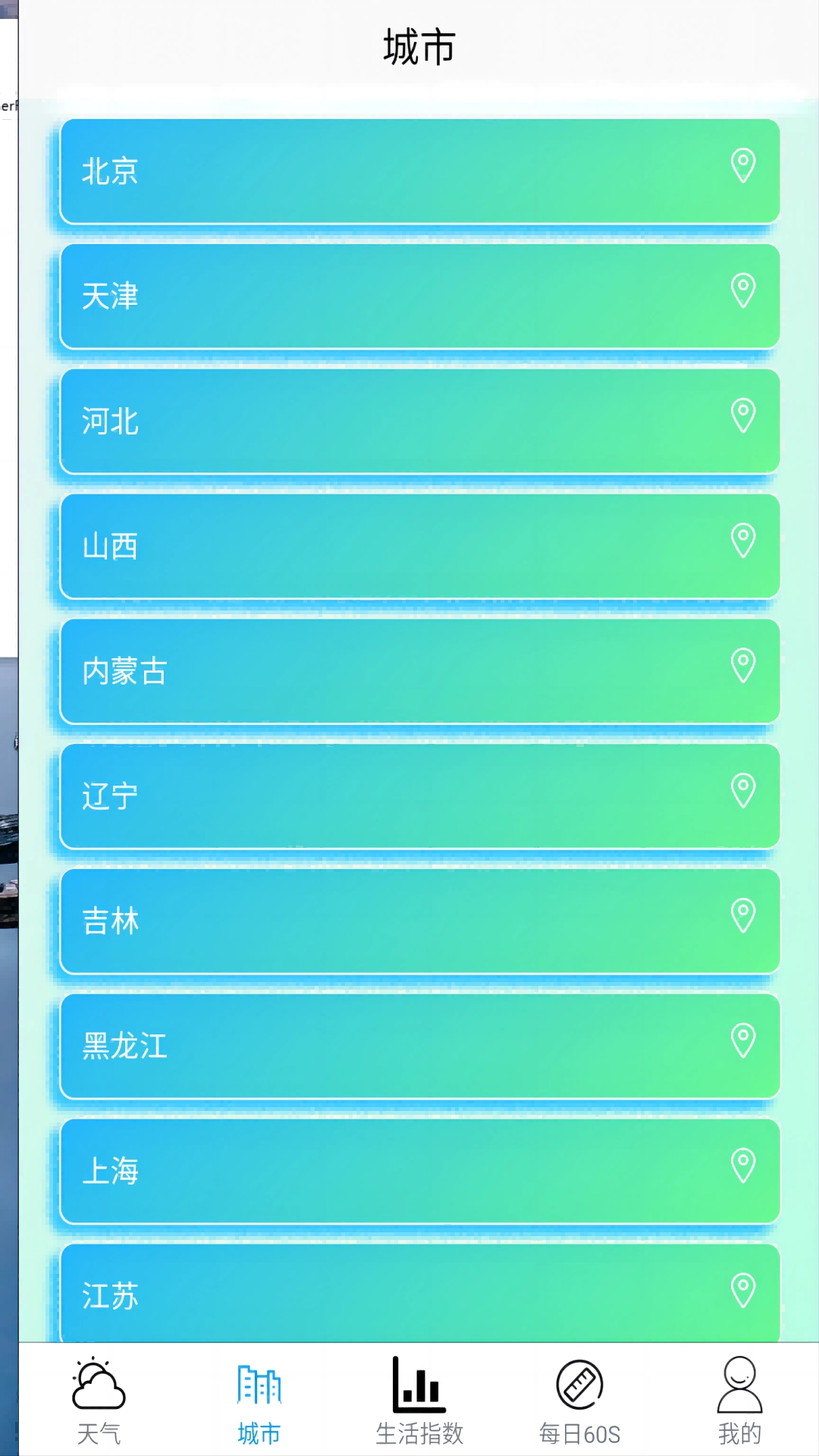 福禄天气图2