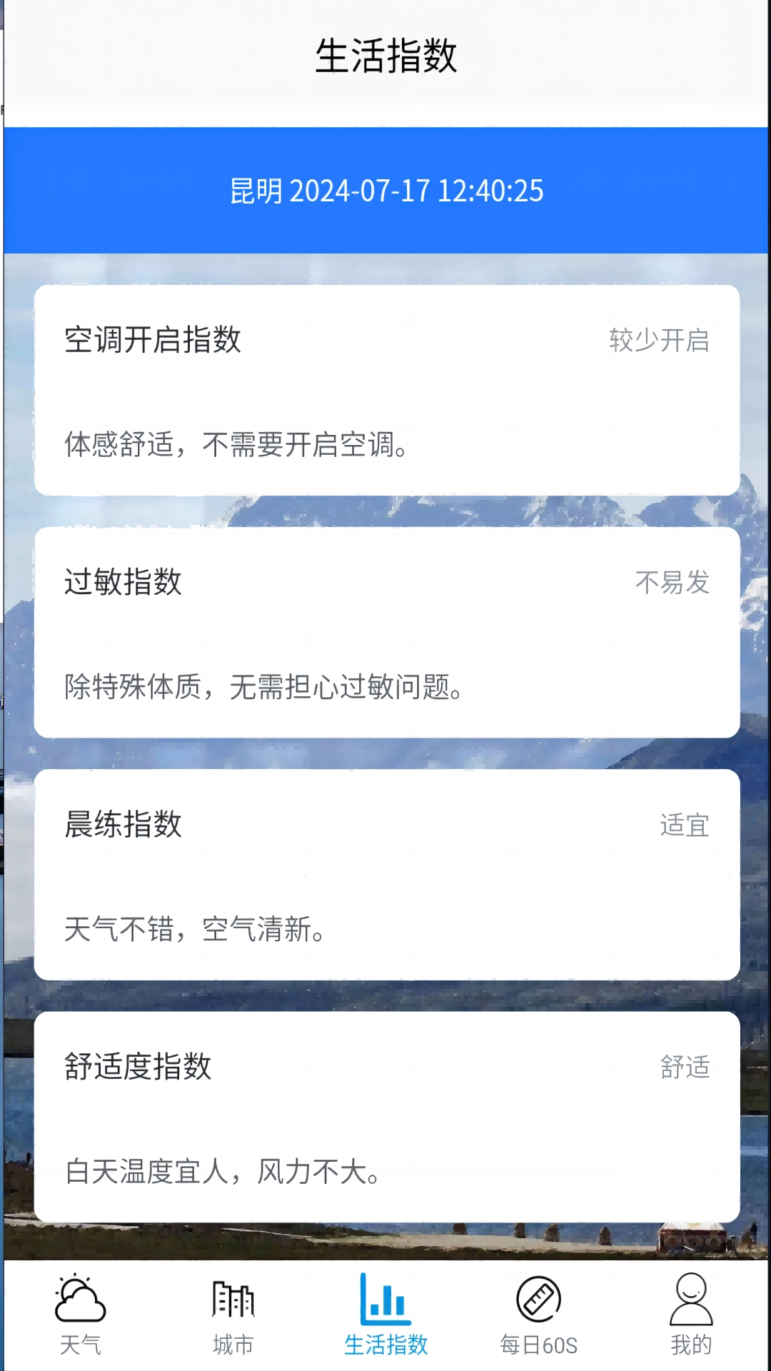 福禄天气图3