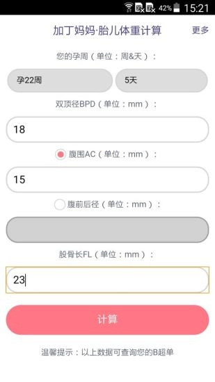 胎儿体重计算图2