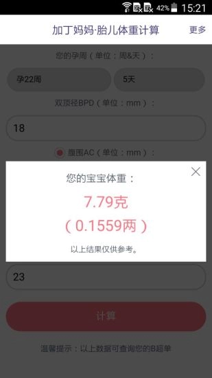 胎儿体重计算图3