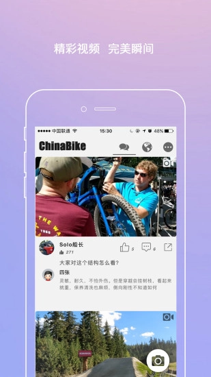 单车玩家图2