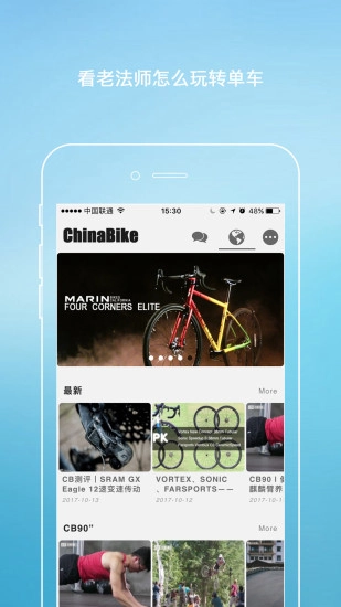 单车玩家图3