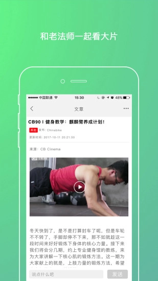 单车玩家图4