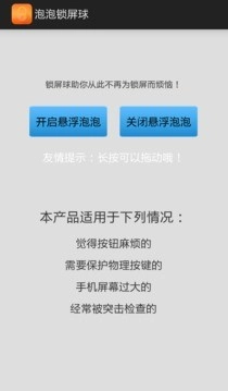 泡泡锁屏球图2