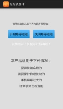 泡泡锁屏球图3