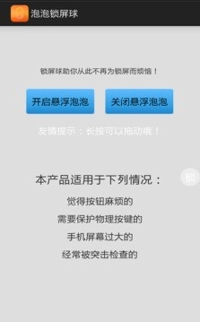 泡泡锁屏球图4